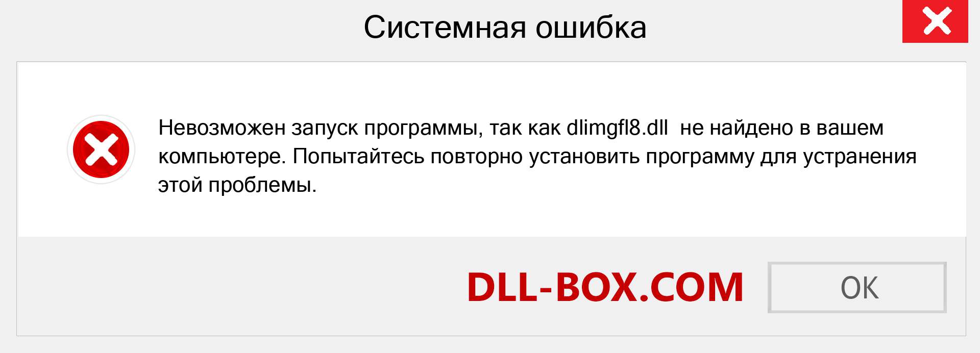 Файл dlimgfl8.dll отсутствует ?. Скачать для Windows 7, 8, 10 - Исправить dlimgfl8 dll Missing Error в Windows, фотографии, изображения